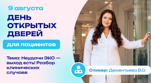 День открытых дверей
