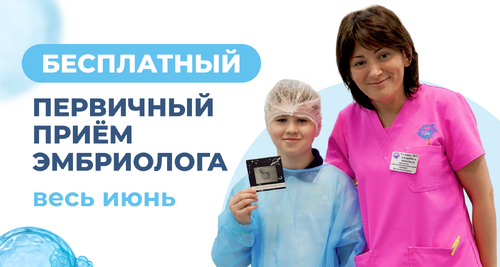 Приём заведующей эмбриологии Апрышко Валентина Петровна