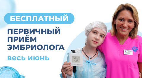 Приём заведующей эмбриологии Апрышко Валентина Петровна