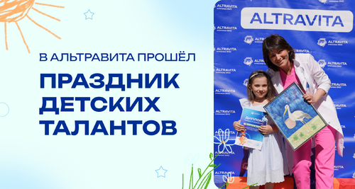 6 июня клиника «АльтраВита» наполнилась детским смехом, улыбками и счастливыми моментами