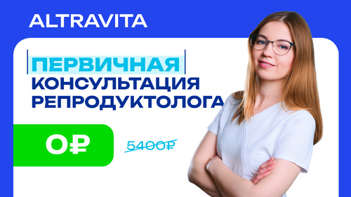Первичный приём репродуктолога