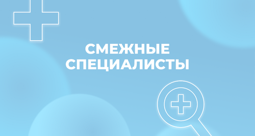 Онлайн-консультация врача