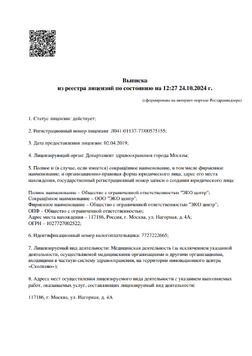 Выписка  на медицину
