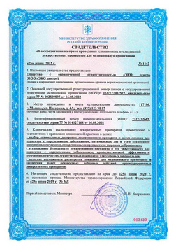 Свидетельство об аккредитации