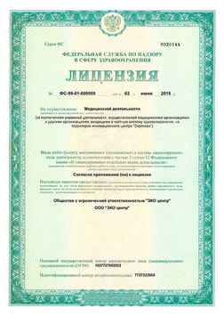 Лицензия ФС-99-01-009059