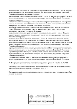 Выписка из реестра лицензий 2, страница 2
