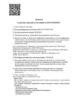 Выписка из реестра лицензий, страница 1