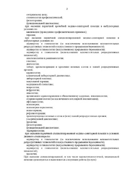 Выписка из реестра лицензий, страница 2