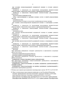 Выписка из реестра лицензий, страница 3