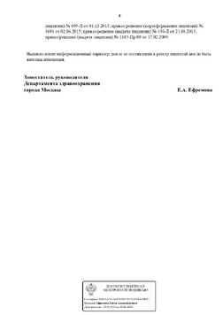 Выписка из реестра лицензий, страница 4