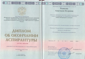 Диплом об окончании аспирантуры. АльтраВита.