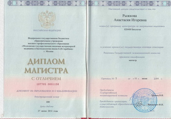 Диплом. Направление «Биология». АльтраВита.