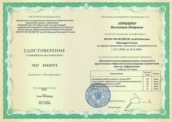 Вспомогательные репродуктивные технологии и практическая эмбриология (симуляционно-тренинговый цикл по эмбриологии). АльтраВита.