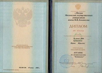 Диплом. Ботаника. Ермилова Ирина Юрьевна. АльтраВита.