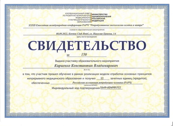 Свидетельство. АльтраВита.