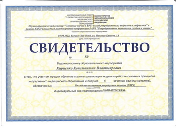 Свидетельство. АльтраВита.