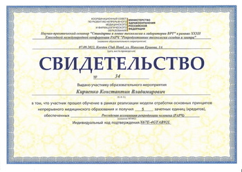 Свидетельство. АльтраВита.