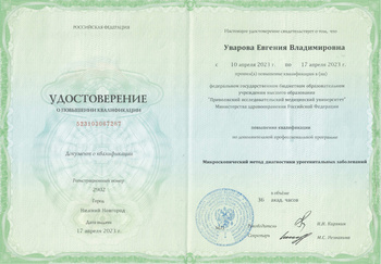 Уварова Евгения Владимировна. АльтраВита.