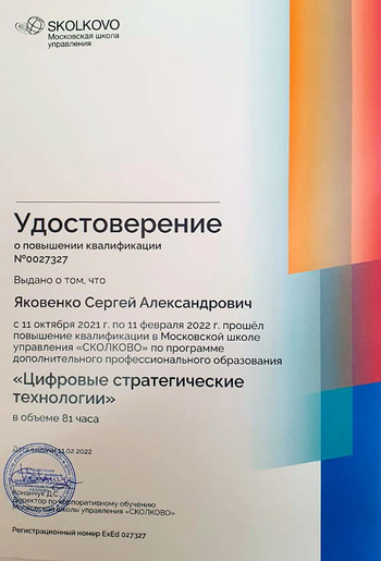 Управление цифровой трансформацией. АльтраВита.