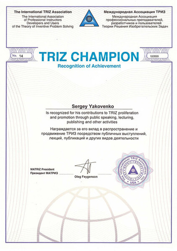 ТРИЗ. АльтраВита.